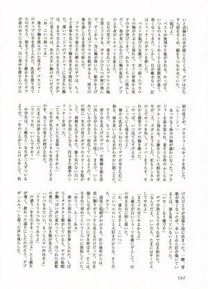 [Anthology] Shotagari Vol. 5 - Page 193