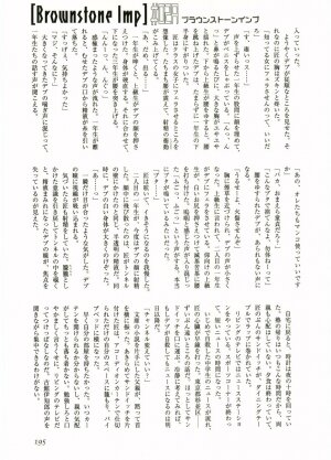 [Anthology] Shotagari Vol. 5 - Page 196