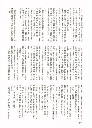 [Anthology] Shotagari Vol. 5 - Page 197