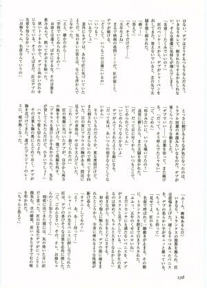 [Anthology] Shotagari Vol. 5 - Page 199