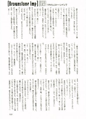 [Anthology] Shotagari Vol. 5 - Page 200