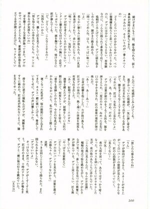 [Anthology] Shotagari Vol. 5 - Page 201