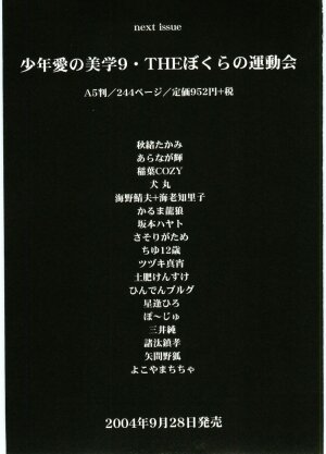[Anthology] Shotagari Vol. 5 - Page 202