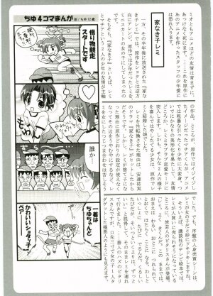 [Anthology] Shotagari Vol. 5 - Page 206