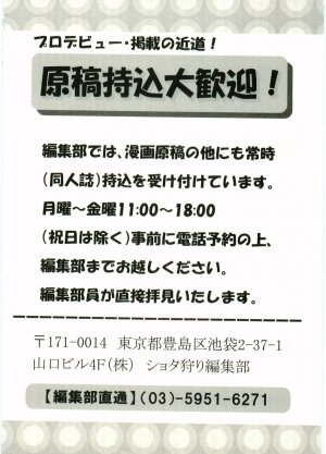 [Anthology] Shotagari Vol. 5 - Page 207