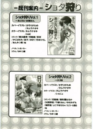 [Anthology] Shotagari Vol. 5 - Page 209