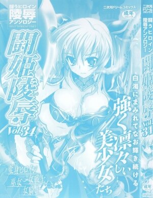 [Anthology] Tatakau Heroine Ryoujoku Anthology Toukiryoujoku 34 - Page 3