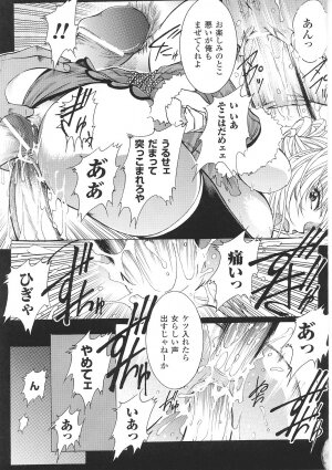 [Anthology] Tatakau Heroine Ryoujoku Anthology Toukiryoujoku 34 - Page 117