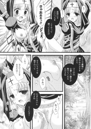 [Anthology] Tatakau Heroine Ryoujoku Anthology Toukiryoujoku 30 - Page 71