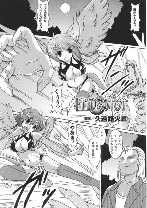 [Anthology] Tatakau Heroine Ryoujoku Anthology Toukiryoujoku 30 - Page 113