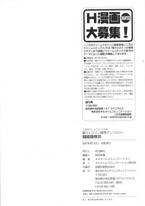 [Anthology] Tatakau Heroine Ryoujoku Anthology Toukiryoujoku 30 - Page 172