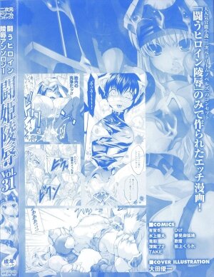 [Anthology] Tatakau Heroine Ryoujoku Anthology Toukiryoujoku 31 - Page 5
