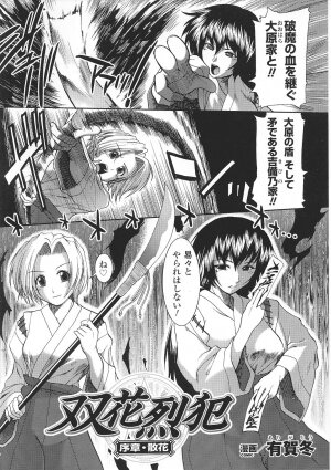[Anthology] Tatakau Heroine Ryoujoku Anthology Toukiryoujoku 31 - Page 9