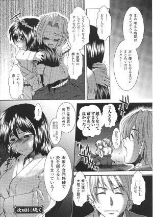 [Anthology] Tatakau Heroine Ryoujoku Anthology Toukiryoujoku 31 - Page 23