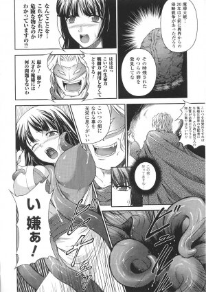 [Anthology] Tatakau Heroine Ryoujoku Anthology Toukiryoujoku 31 - Page 41