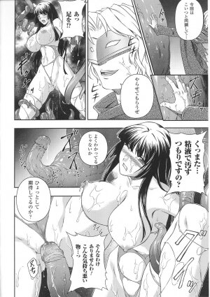 [Anthology] Tatakau Heroine Ryoujoku Anthology Toukiryoujoku 31 - Page 47