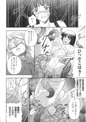 [Anthology] Tatakau Heroine Ryoujoku Anthology Toukiryoujoku 31 - Page 49