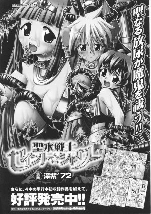 [Anthology] Tatakau Heroine Ryoujoku Anthology Toukiryoujoku 31 - Page 159