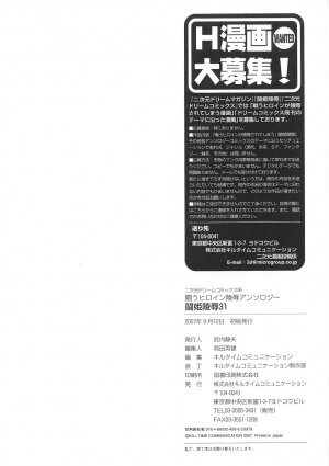 [Anthology] Tatakau Heroine Ryoujoku Anthology Toukiryoujoku 31 - Page 165