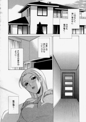 [Anthology] Namadashi Cho Inbo - Page 8