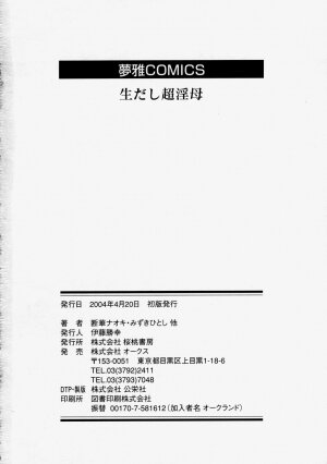 [Anthology] Namadashi Cho Inbo - Page 182