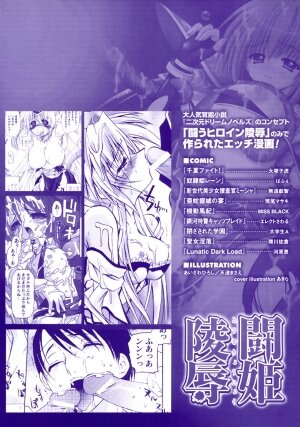 [Anthology] Tatakau Heroine Ryoujoku Anthology Toukiryoujoku 11 - Page 6