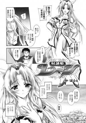 [Anthology] Tatakau Heroine Ryoujoku Anthology Toukiryoujoku 11 - Page 25