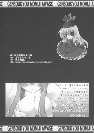 (C73) [Oppai Brothers (Various)] Touhou Paizuri Goudoushi Gensoukyou Momiji Awase (Touhou Project) - Page 13