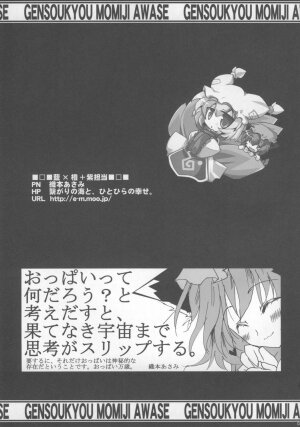 (C73) [Oppai Brothers (Various)] Touhou Paizuri Goudoushi Gensoukyou Momiji Awase (Touhou Project) - Page 85