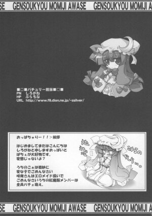 (C73) [Oppai Brothers (Various)] Touhou Paizuri Goudoushi Gensoukyou Momiji Awase (Touhou Project) - Page 103