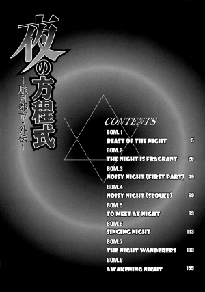 [Azuki Kurenai] Yoru no Houteishiki 1 | Equation of the Night 1 [English] [Hentai-Enishi] [Decensored] - Page 5