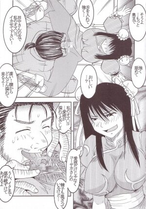 [St. Rio] GenCKen 3 (Genshiken) - Page 16