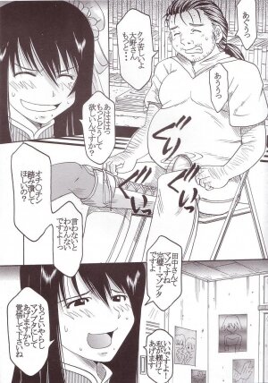 [St. Rio] GenCKen 3 (Genshiken) - Page 26