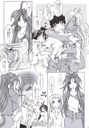 (C70) [RPG COMPANY 2 (Toumi Haruka)] Candy Bell 5 38°C + sweet “H”eart (Ah! My Goddess) - Page 6