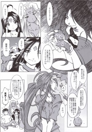 (C70) [RPG COMPANY 2 (Toumi Haruka)] Candy Bell 5 38°C + sweet “H”eart (Ah! My Goddess) - Page 10