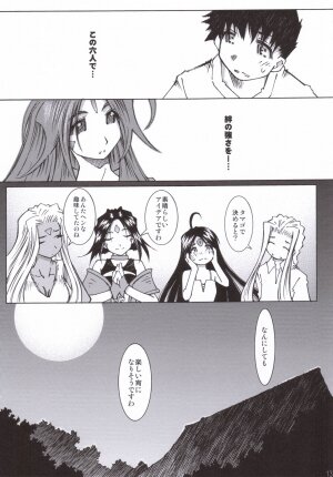 (C70) [RPG COMPANY 2 (Toumi Haruka)] Candy Bell 5 38°C + sweet “H”eart (Ah! My Goddess) - Page 12