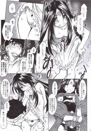 (C70) [RPG COMPANY 2 (Toumi Haruka)] Candy Bell 5 38°C + sweet “H”eart (Ah! My Goddess) - Page 18