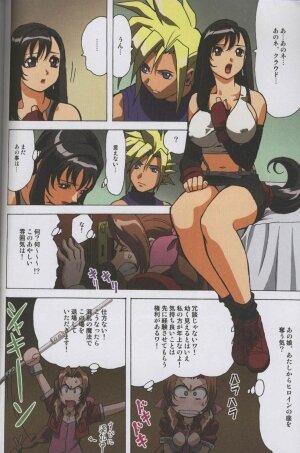 [Ohkura Bekkan, Megami Kyouten (Ohkura Kazuya, Aoki Reimu)] F.F.Girls (Final Fantasy 7, Final Fantasy Unlimited) - Page 25