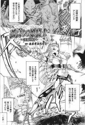 [Anthology] Tatakau Heroine Ryoujoku Anthology Toukiryoujoku 9 - Page 73