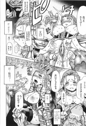 [Anthology] Tatakau Heroine Ryoujoku Anthology Toukiryoujoku 9 - Page 82