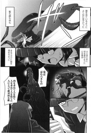 [Anthology] Tatakau Heroine Ryoujoku Anthology Toukiryoujoku 9 - Page 143