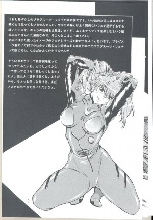 (C73) [Studio Katsudon (Manabe Jouji)] Plug Suit Fetish Vol.6 (Neon Genesis Evangelion) [English] {CGrascal} - Page 6