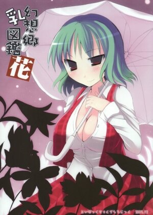 (C73) [TOYBOX, Kujira Logic (Kurikara, Kujiran)] Gensoukyou Chichi Zukan - Hana (Touhou Project) - Page 2