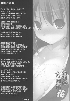 (C73) [TOYBOX, Kujira Logic (Kurikara, Kujiran)] Gensoukyou Chichi Zukan - Hana (Touhou Project) - Page 13