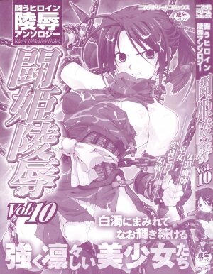 [Anthology] Tatakau Heroine Ryoujoku Anthology Toukiryoujoku 10 - Page 5