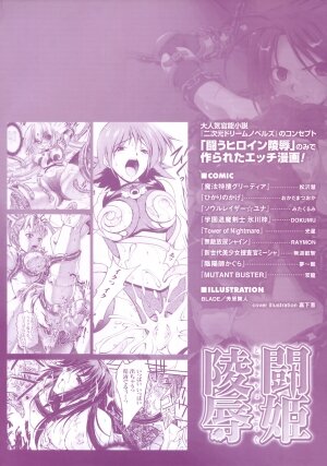 [Anthology] Tatakau Heroine Ryoujoku Anthology Toukiryoujoku 10 - Page 6