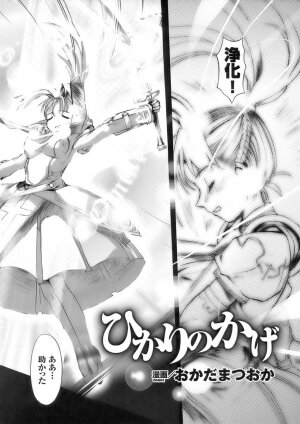 [Anthology] Tatakau Heroine Ryoujoku Anthology Toukiryoujoku 10 - Page 26