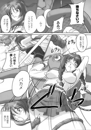 [Anthology] Tatakau Heroine Ryoujoku Anthology Toukiryoujoku 10 - Page 46