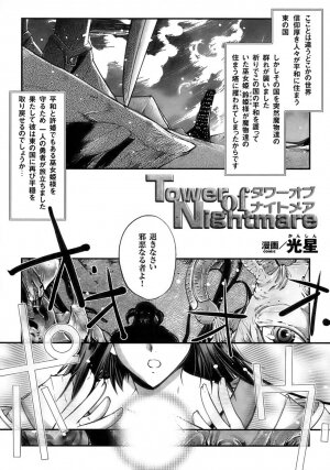 [Anthology] Tatakau Heroine Ryoujoku Anthology Toukiryoujoku 10 - Page 77