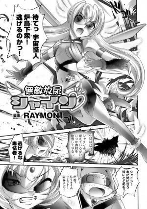 [Anthology] Tatakau Heroine Ryoujoku Anthology Toukiryoujoku 10 - Page 97